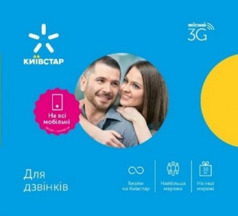 Стартовий пакет Київстар "Розмови"